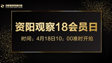 国产操阿姨福利来袭，就在“资阳观察”18会员日